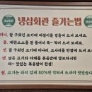 냉삼회관CGV점