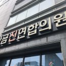 황금진연합의원 이미지