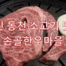 손골한우마을 | 수지구 동천동 한우맛집 손골한우마을