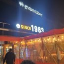 원호포차 네이버블로그