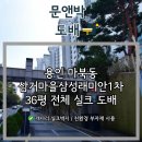 삼성부동산 앞 | 삼거마을삼성래미안1차 36평 전체 실크 도배 - 용인 기흥 도배