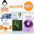(주)베리힐 | 마스크팩 비교후기 메디힐 바이오힐보 안나홀츠