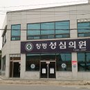 창평성심의원 이미지