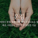 재미있는 우리말 유래(由來) 이미지