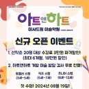아트앤하트미사드림미술학원