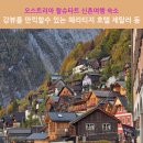 제아하우스 | 할슈타트 헤리티지 호텔, 제탈러(Seethaler) 동 레이크뷰에 반하다