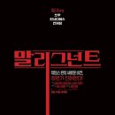 뉴라인 점핑 | 말리그넌트 후기 쿠키영상 없음