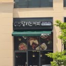 달리는커피오산세교