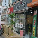 응급실국물떡볶이신림