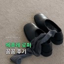 에퓨레 노아 스퀘어 로퍼 솔직 후기, 여자 출근룩 신발 추천 이유