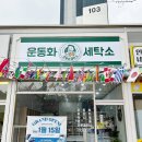 손세탁 전문점 이미지