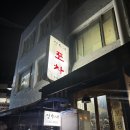정수네