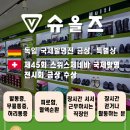 슈올즈원주