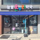 늘봄온누리약국 이미지