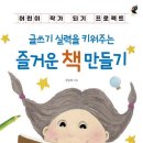 나도 작가, 나만의 책 만들기 이미지