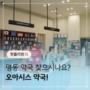 오아시스약국 이미지