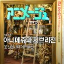 용산산업 | [국내여행] 용산데이트 서울 전시 아니메쥬와 지브리전 관람후기 할인 예매