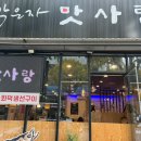맛사랑주 이미지