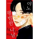 나날 이미지