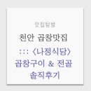 맛나정식당 - 거제시 | 맛나정식당