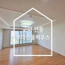 구미 산동 우미린풀하우스 디아회벽 블랑그레이 베스트 도배