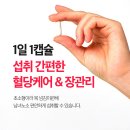 대박특가~!💠[광동제약]메모리365(혈당&amp;유산균) 이미지