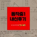 서울고등학교1-14 | [동작중][동작중 수학학원][수학학원][김정은수학&amp;노나다] 동작중1 2학기 기말고사 내신후기