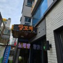 수락산역 4번출구 | 수락산역 양꼬치 맛집 “장수루 양꼬치 수락산점” 또간집 재방문 솔직후기
