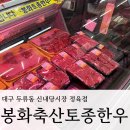 토종한우랑한돈 이미지