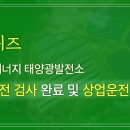 이상태양광발전소 이미지