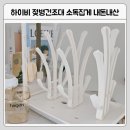 하이비 젖병건조대 소독집게 내돈내산 후기