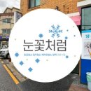 눈꽃처럼협동조합