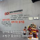 오산 경기도국민안전체험관 7세 남아와 다녀온 후기 (예약, 동선, 꿀팁, 총정리!)