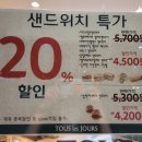 뚜레쥬르 세종새롬점