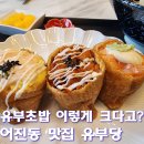 어진동스타벅스세종청사점옆 | 세종 어진동 점심 맛집 유부당｜세종 유부초밥 냉모밀까지 맛있는 어진동맛집