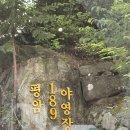 평암189야영장