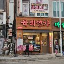 지웰맛집 숨은 청주뭉티기 맛집 육회연가 뭉티기한상 후기
