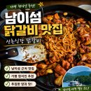 산촌식당 - 봉화군 문수로 2169-1 | 남이섬 닭갈비 맛집 추천 산촌식당 철판닭갈비 가족 점심 후기