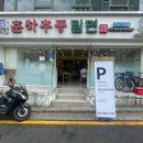 춘하추동밀면논현 이미지