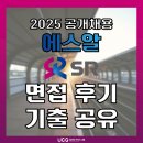 서초대로22길 46-4 | [에스알(SR) 면접 준비] 에스알(SR) 면접 컨설팅 후기 및 면접 기출 자료 무료 공유!