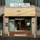 옥동 | 안동신상카페, 옥동 베이커리껴 후기