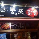 뚱이포차 이미지