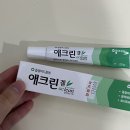 편안약국 | 약국 좁쌀여드름 연고 효과 좋았던 제품후기