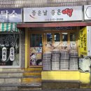 금촌떡방앗간