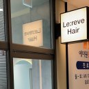 레브헤어 - 제주시 전농로 97 | 레브헤어
