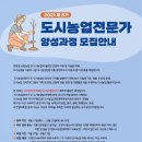 도시농업전문가 과정(80시간) 이미지