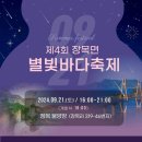 별빛바다 이미지