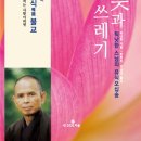 한창호영어 | 꽃과 쓰레기 (틱낫한. 이솔) 읽고서