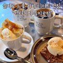 섹터3 | 을지로 힙한 카페 디저트 맛집 섹터커피 을지로점 내돈내산 후기