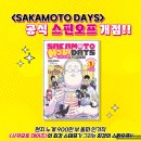 부흥인쇄소 | 사카모토데이즈 비기너즈팩 Vol 1-3 + 홀리데이즈 1, 2권 + 사카모토데이즈 굿즈 후기 최애는 오사라기😍